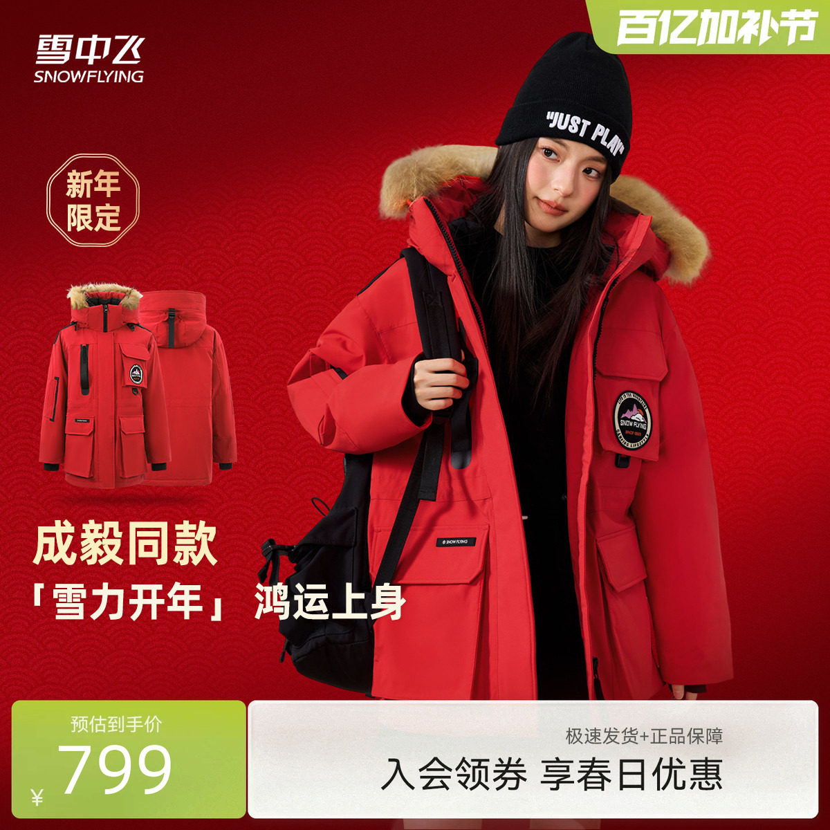 雪中飞奶咖羽绒工装2026春季红色男女同款鹅绒羽绒服派克貉子毛领