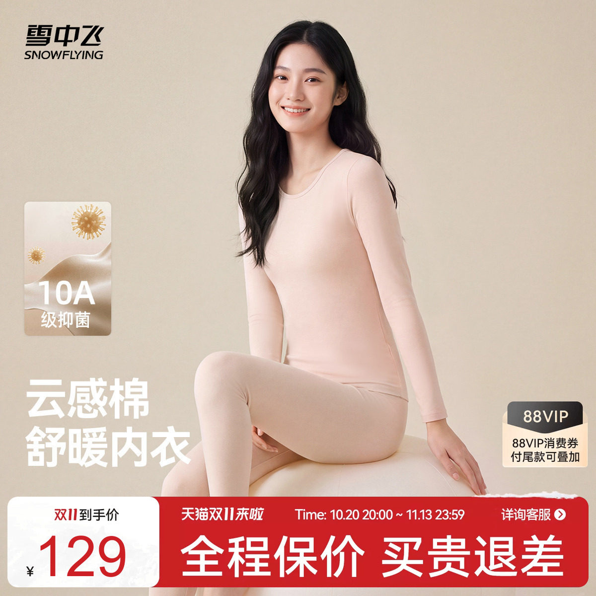 雪中飞女士保暖内衣套装
