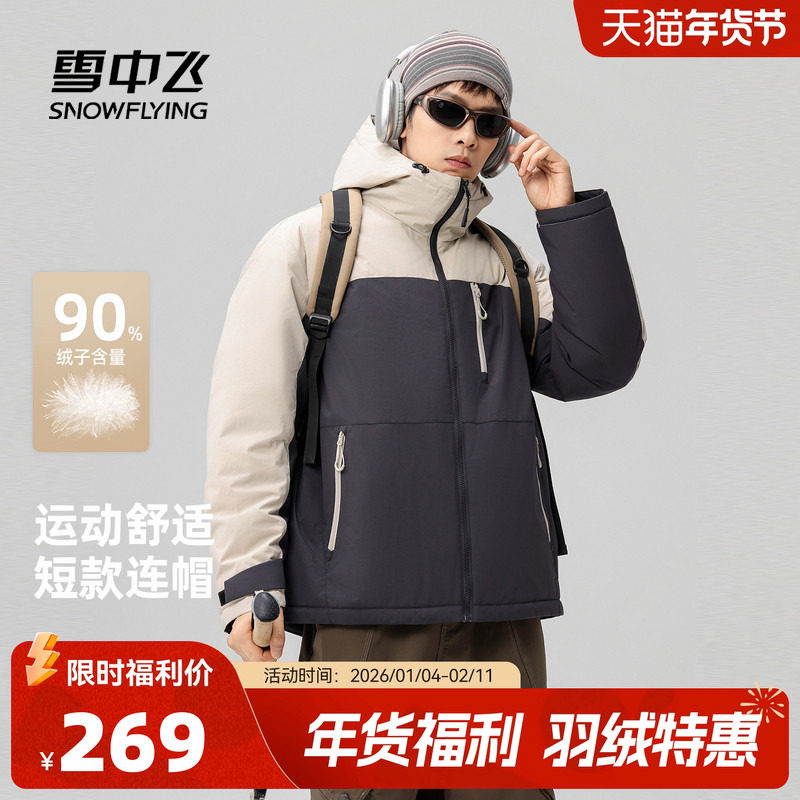 雪中飞2025冬新款男士短款羽绒服时尚复古户外运动保暖夹克外套潮