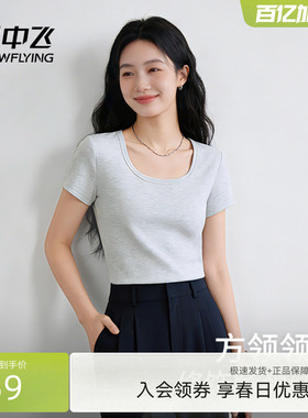 雪中飞正肩短袖t恤女夏季2026新款上衣小个子时尚减龄方领半袖PC