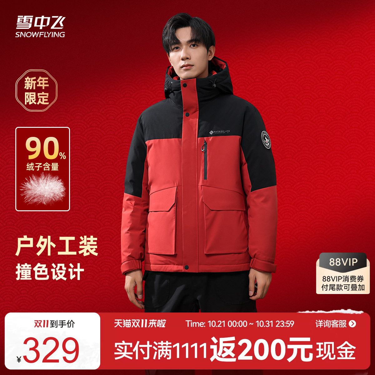 雪中飞2026冬新款男士短款羽绒服连帽时尚拼接撞色休闲青春保暖潮