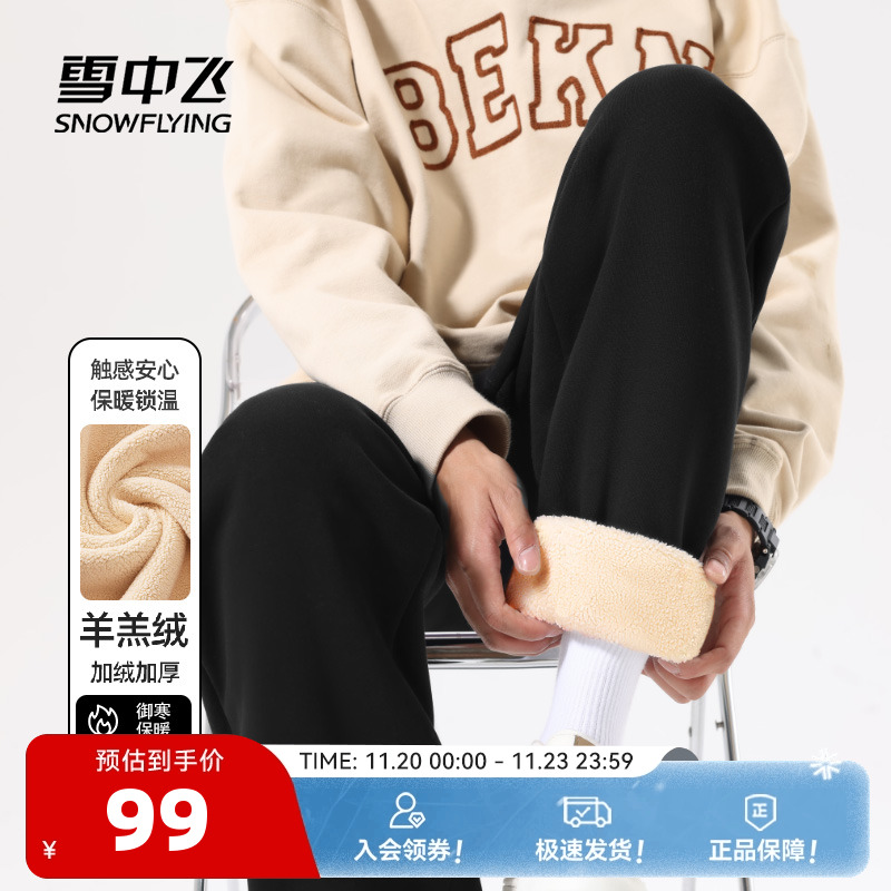 雪中飞仿羊羔绒裤子男秋冬加绒加厚2025新款长裤男士黑色休闲裤PC