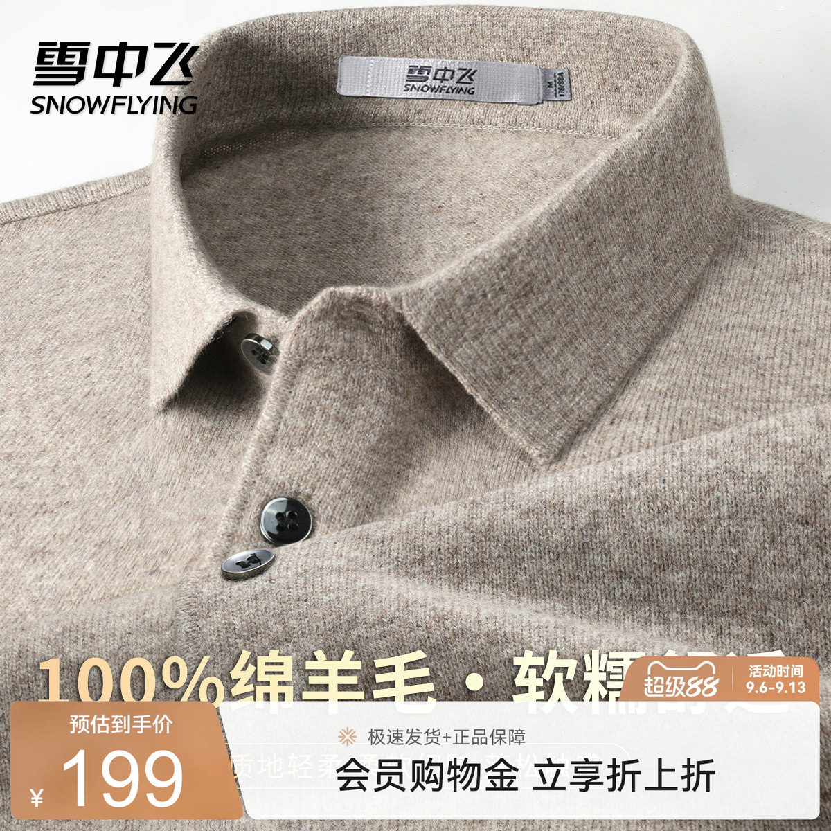 雪中飞内搭休闲【100%绵羊毛】男式羊毛衫春季翻领纽扣温暖上衣W