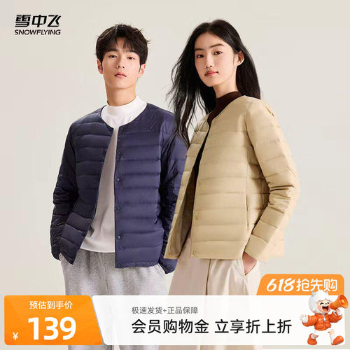 男式短款羽绒服雪中飞圆领