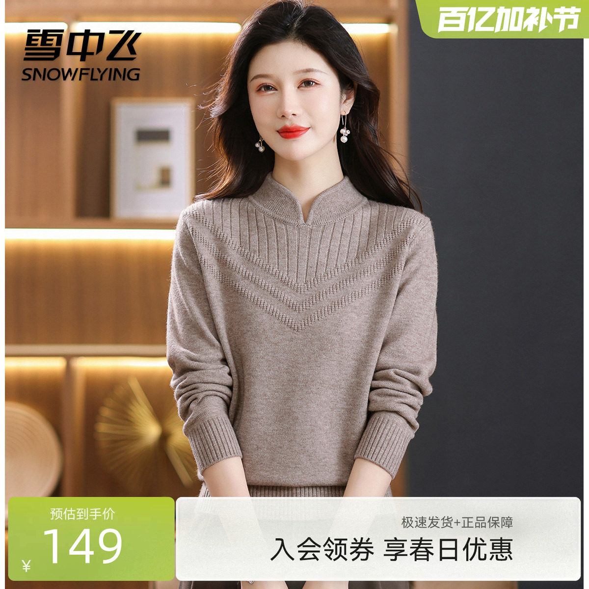 雪中飞春装女士针织毛衣时尚休闲立领打底提花上衣26年套头小衫W