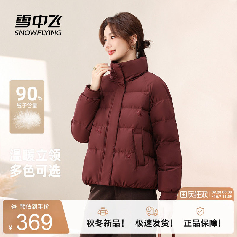 雪中飞保暖立领羽绒服