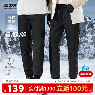 休闲束脚防风保暖御寒黑色 鹅绒羽绒裤 雪中飞2025冬新款 男女同款