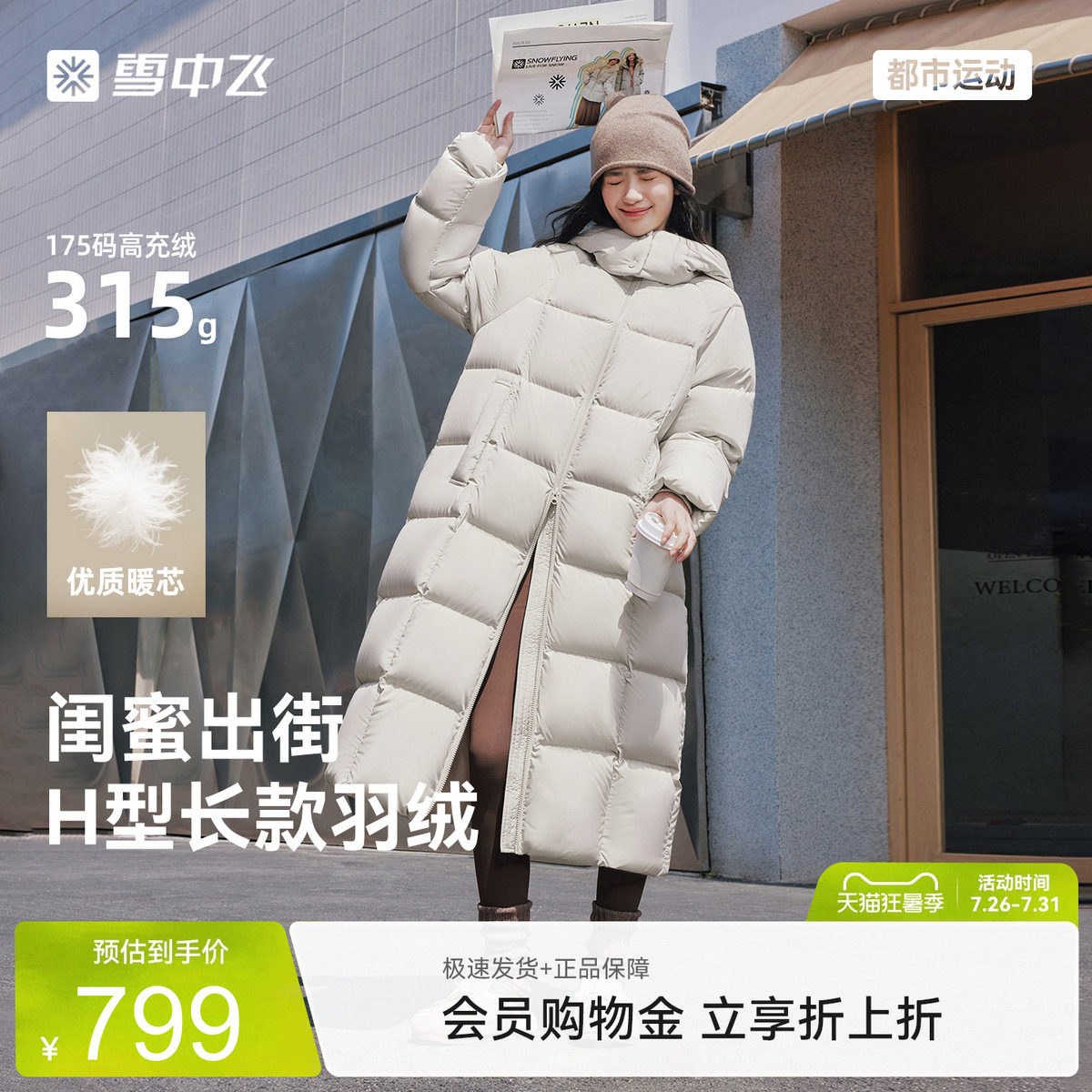 雪中飞26冬新款女士长款羽绒服户外运动时尚学院风大被子外套