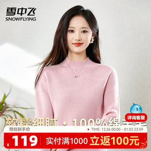 雪中飞【100%绵羊毛】厚实软糯半高领女长袖纯色羊毛套头上衣W