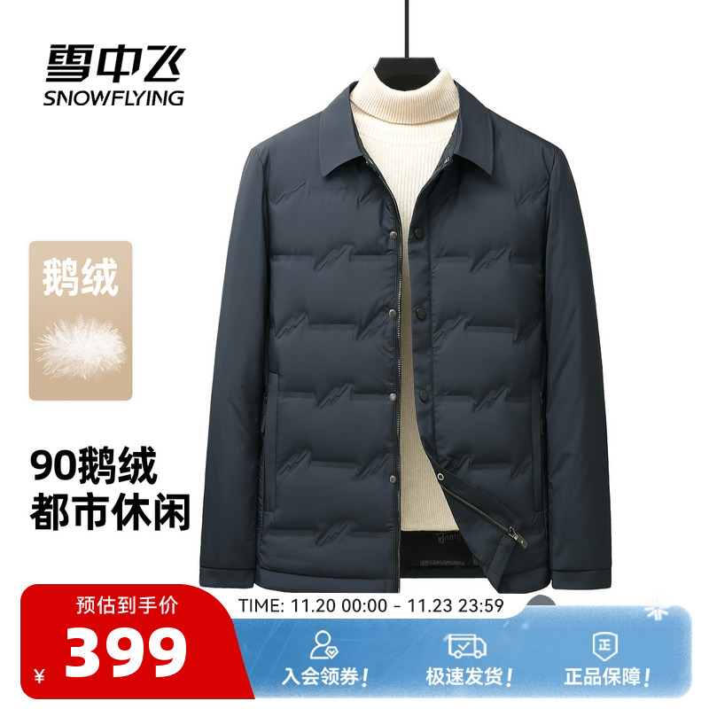 雪中飞2025冬新款90鹅绒男士羽绒服商务夹克都市休闲保暖衬衫外套