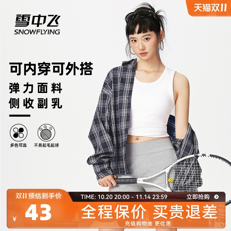 雪中飞叠穿宽肩吊带背心