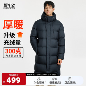 雪中飞2025春新款男装加厚连帽长款羽绒服高充绒保暖纯色情侣抗寒
