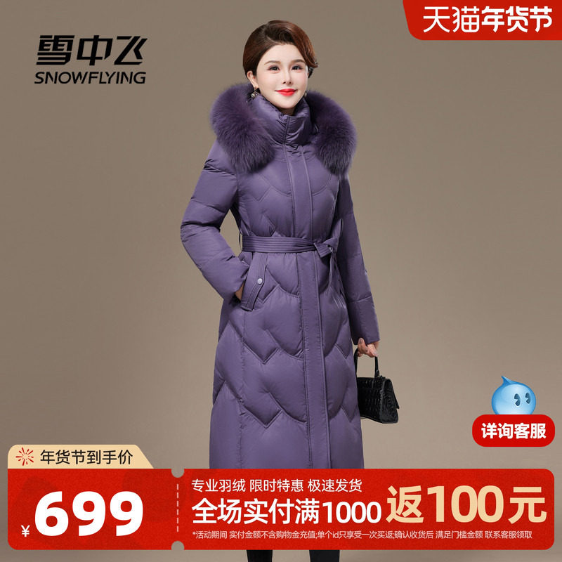 雪中飞2025冬新款羽绒服长款气质妈妈收腰系带狐狸毛领中老年保暖