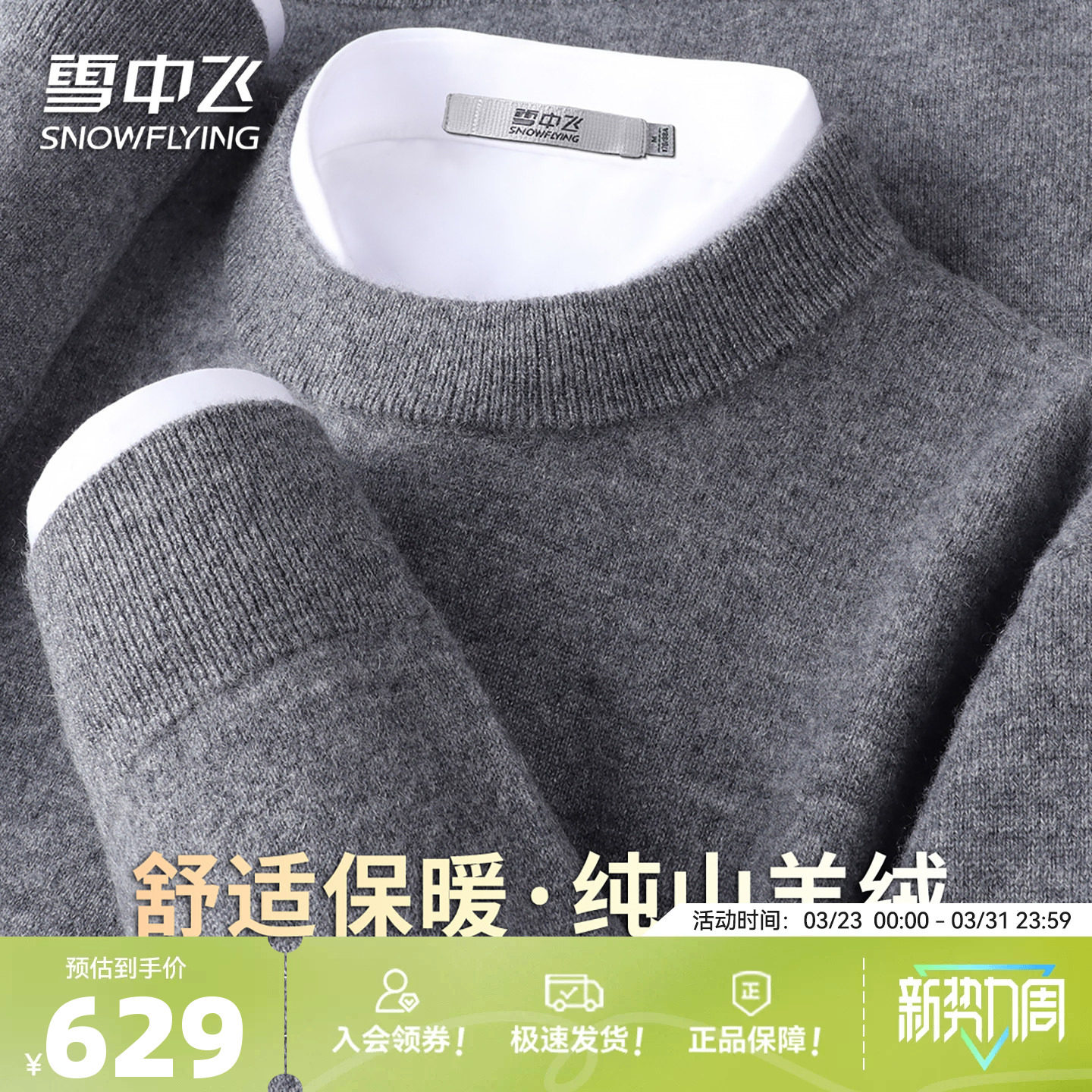 雪中飞26年男士【100山羊绒 温暖舒适】圆领纯色简约羊绒衫W