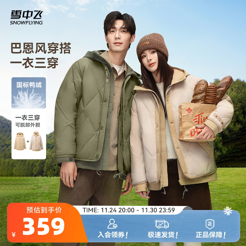 一衣三穿户外外套羽绒服