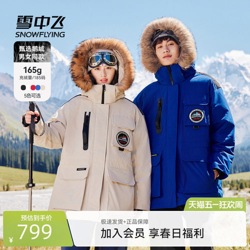 男女同款羽绒服雪中飞大毛领工装
