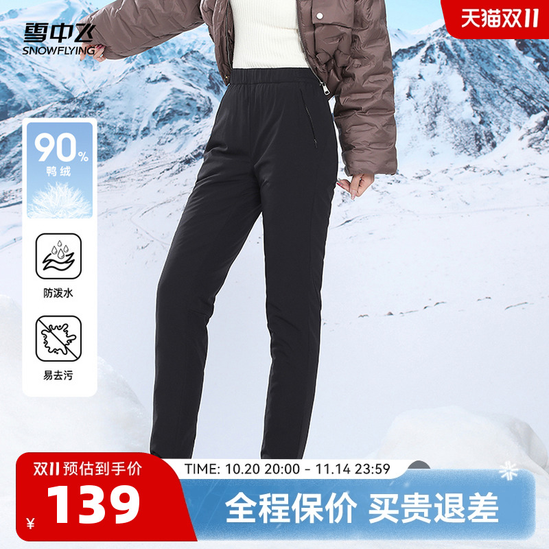 羽绒裤雪中飞鸭绒高腰松紧