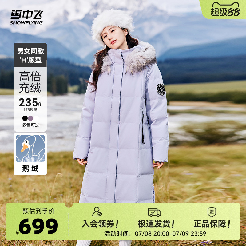 雪中飛鵝絨大毛領羽絨服