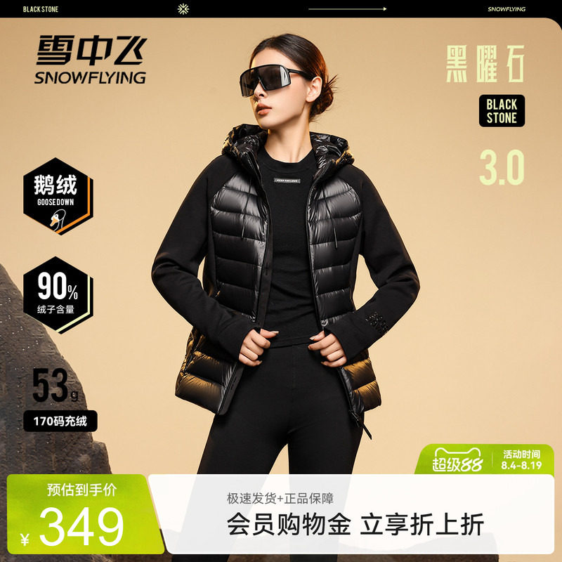 雪中飞黑曜石3.0鹅绒轻薄羽绒服