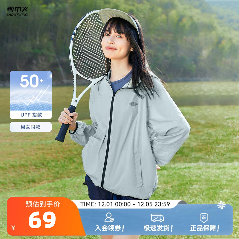 防晒原纱型防晒衣雪中飞