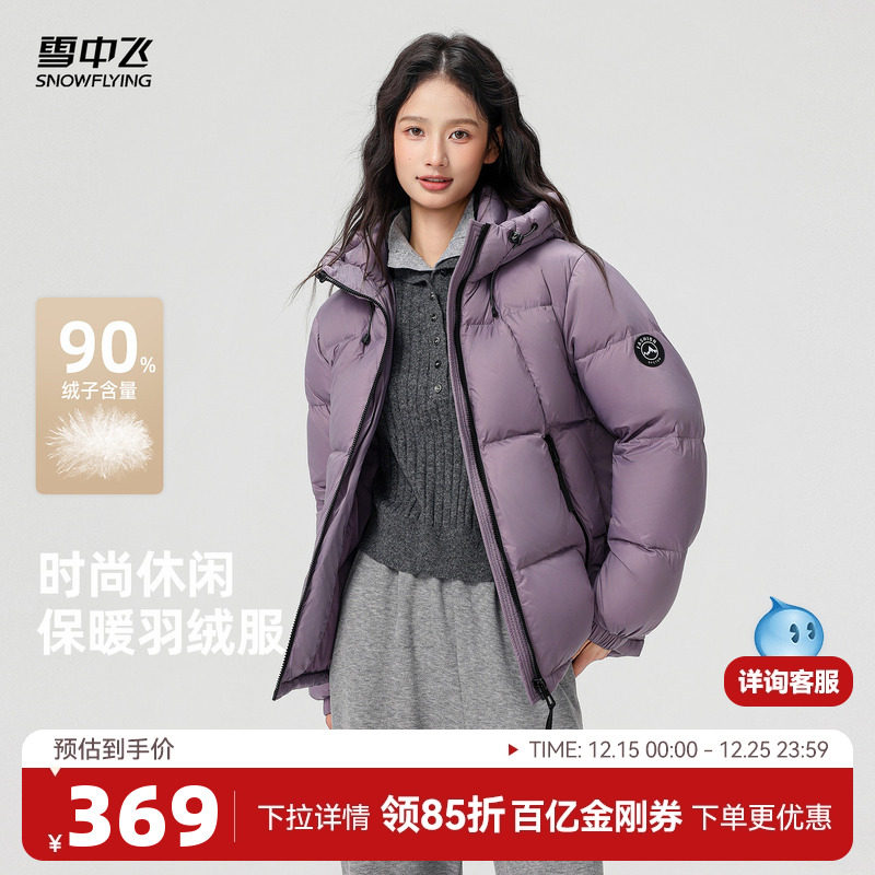 雪中飞2025冬新款女士短款连帽气质羽绒服设计感绗线显瘦百搭S