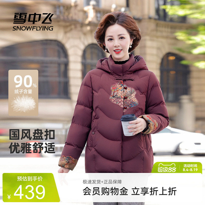 雪中飞2026秋新款羽绒服气质妈妈款中老年国风印花新中式简约保暖