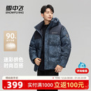 运动保暖 立领撞色暗花户外时尚 雪中飞2025冬新款 连帽羽绒服男士