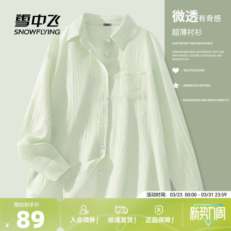 雪中飞莱赛尔衬衫女春薄款2026新款高智感穿搭上衣女士衬衣外套PC