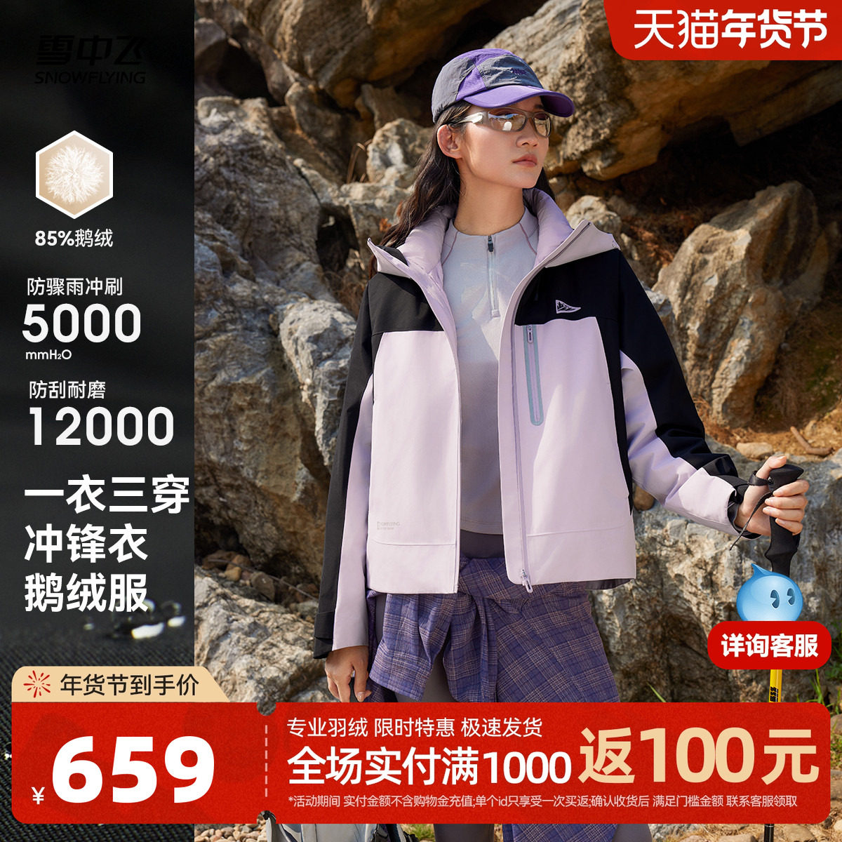 【山海】雪中飞2025冬新女士短款防水三合一鹅绒冲锋衣羽绒服户外