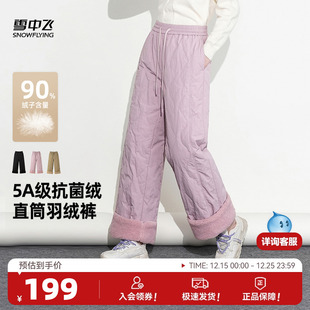 雪中飞90鸭绒女士葫芦纹直筒羽绒裤