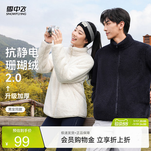【升级2.0加厚】雪中飞2026春装新款男女同款珊瑚绒外套情侣柔软