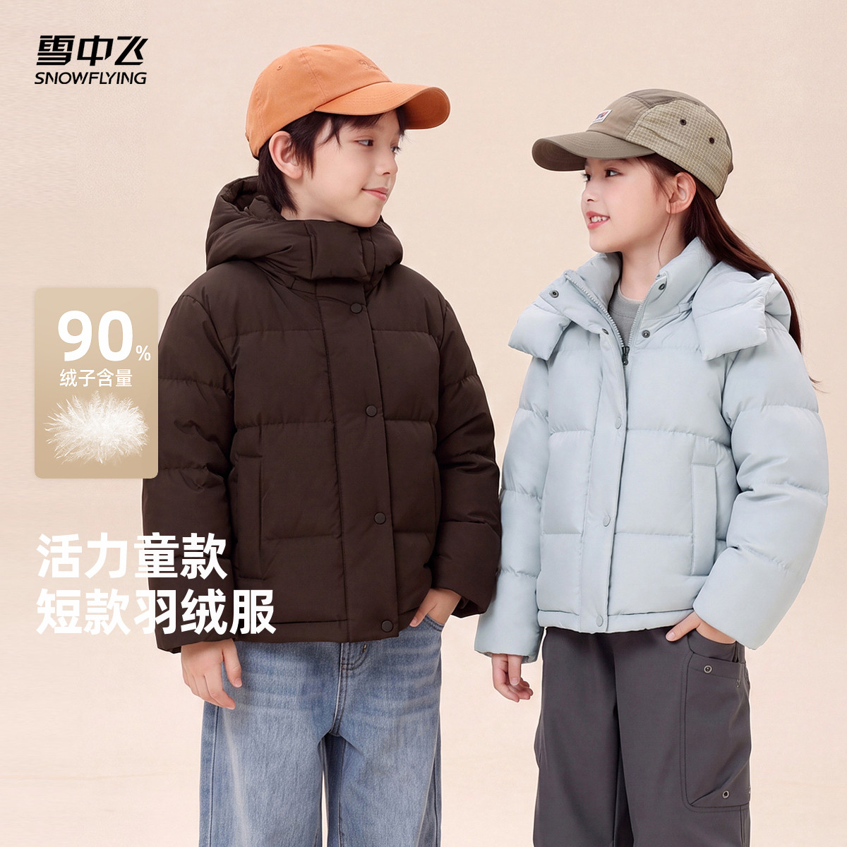 雪中飞儿童短款羽绒服保暖