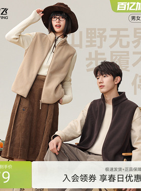 雪中飞2026春装新男女情侣百搭摇粒绒马甲外套开衫上衣日常休闲F