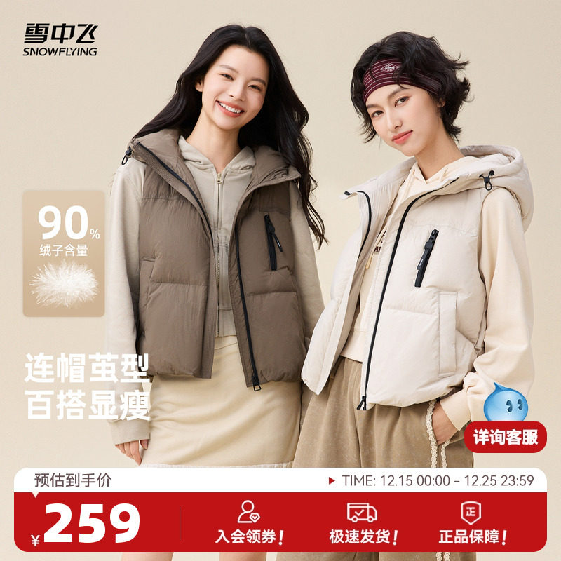 雪中飞2025冬新款女士设计感外穿百搭羽绒马甲背心休闲时尚米白