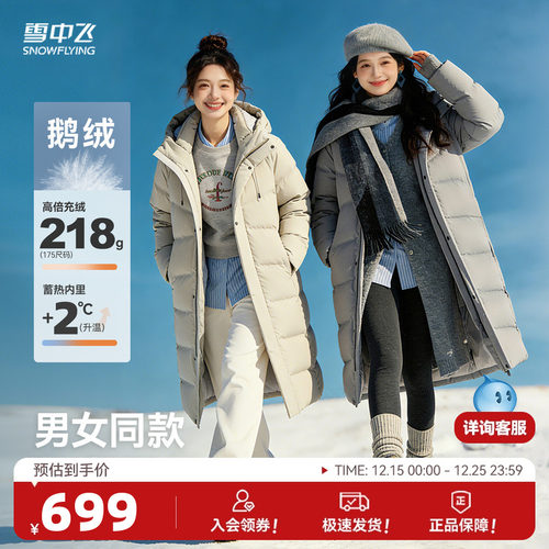 长款羽绒服雪中飞连帽时尚休闲