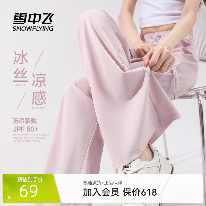 雪中飞休闲裤女夏季2026新款运动阔腿裤小个子冰丝防晒微喇裤子PC