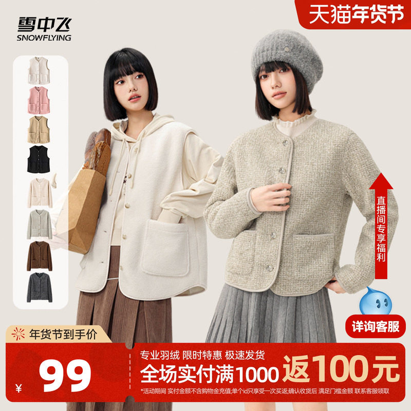 雪中飞春秋女士圆领短款马甲/外套时尚休闲摇粒绒小香风温柔气质,女装/女士精品,短外套,淘宝优惠券,粉丝福利购,淘宝优惠卷