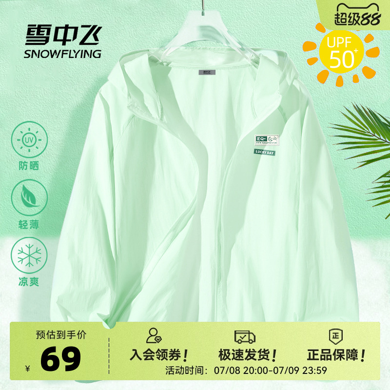 雪中飞防晒衣女女2025新款夏季青苹果穿搭小个子冰丝凉感防晒服PC