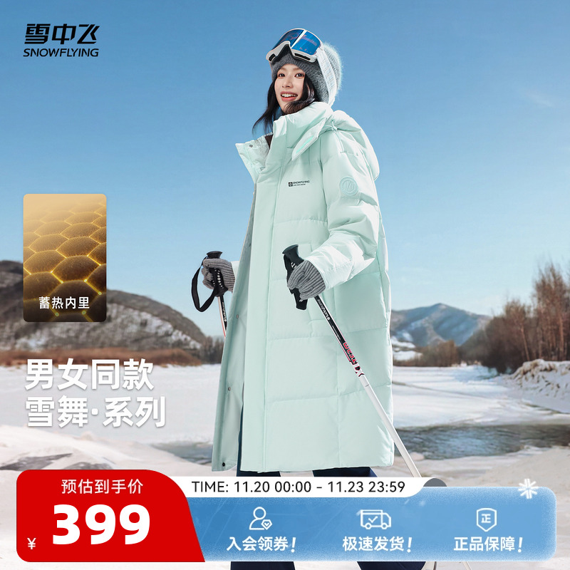 雪中飞男女同款户外长款羽绒服