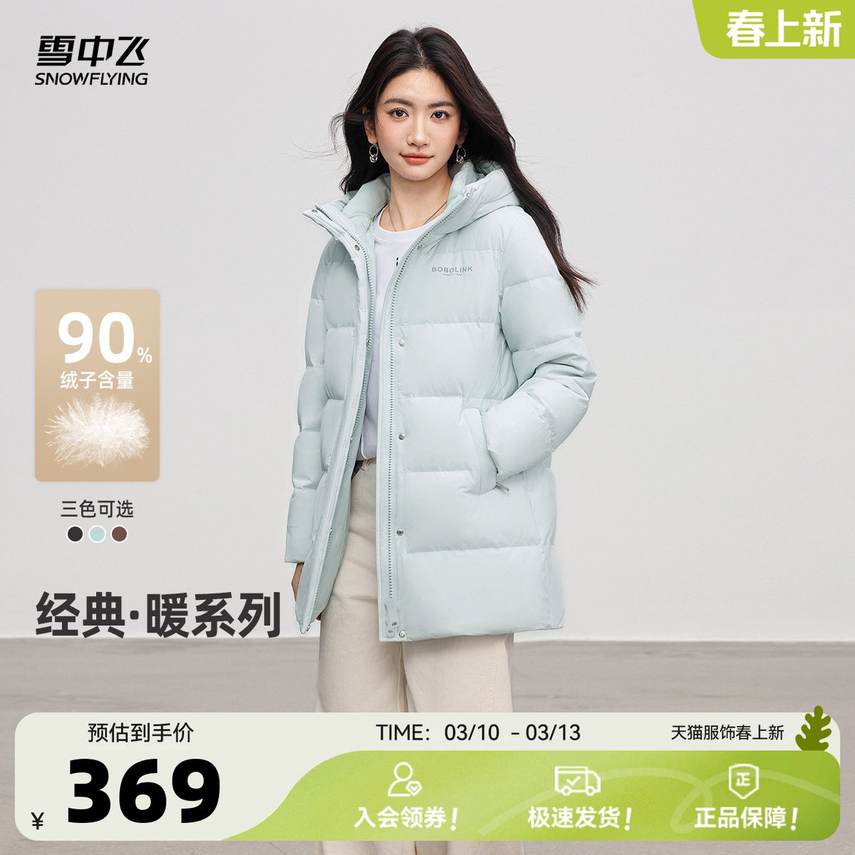雪中飞2026春新款女士中长款保暖连帽羽绒服多彩面包服简约外套