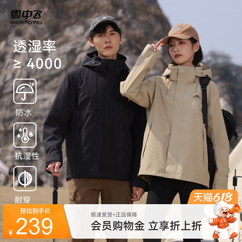 男女冲锋衣雪中飞春秋青年情侣