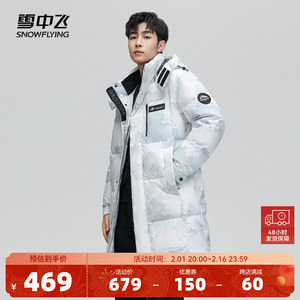 雪中飞2023秋冬新款男士中长款羽绒服迷彩白时尚保暖大口袋防风