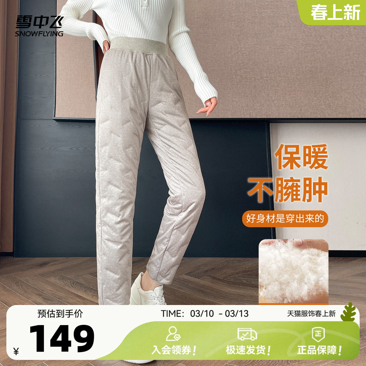 雪中飞2026春新款鹅绒羽绒裤内穿女不臃肿显瘦保暖高腰内胆中老年