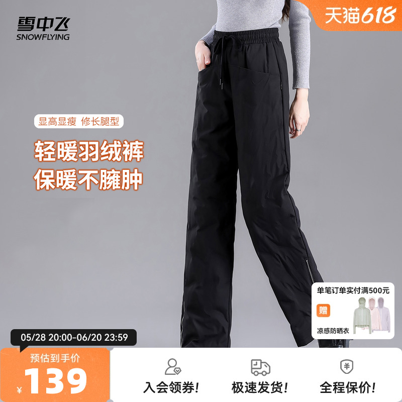 雪中飞2025秋新款女士羽绒裤轻便保暖显高显瘦纯色防水耐脏抗寒