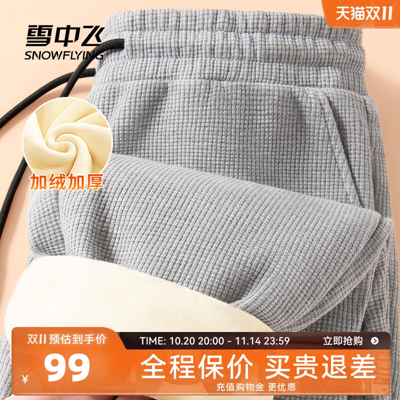 雪中飞加绒加厚休闲束脚卫裤秋冬