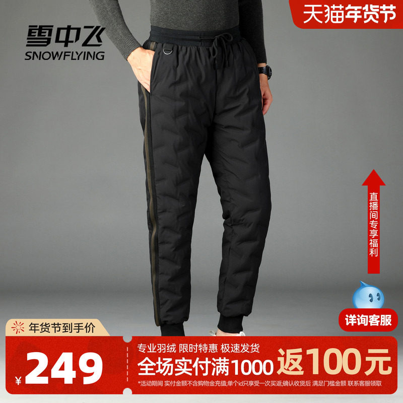 雪中飞2025冬新款男士长款羽绒外穿裤子束脚纹理感保暖时尚运动,男装,羽绒裤,淘宝优惠券,粉丝福利购,淘宝优惠卷