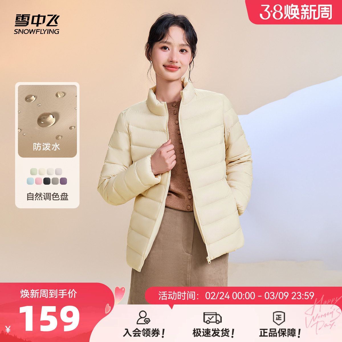 雪中飞26春装新款女立领短款轻薄羽绒服排骨羽绒休闲通勤居家简约