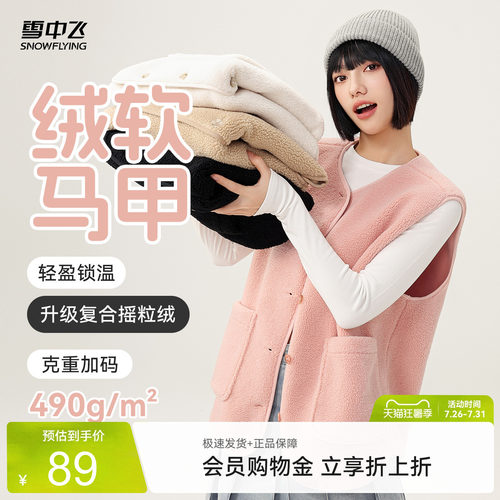 常规款马甲雪中飞时尚休闲