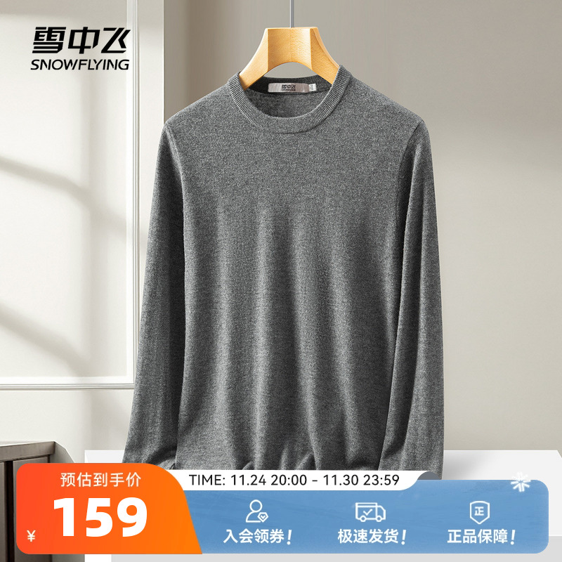 羊毛衫雪中飞羊毛衫圆领