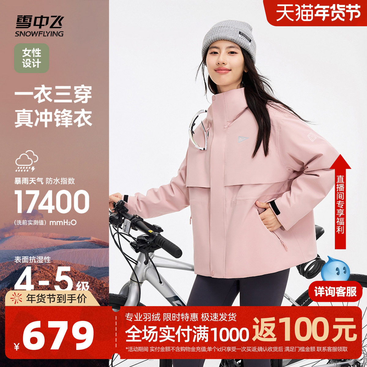 【山海】雪中飞26春新款女士三合一冲锋衣羽绒服户外运动防水防风